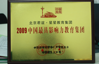 大鸡鸡操骚逼视频2009年中国最具影响力教育集团